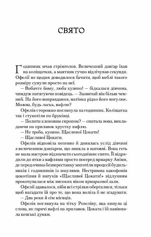 Крізь дзеркала Пам'ять Вавилона Книга 3 Ціна (цена) 309.40грн. | придбати  купити (купить) Крізь дзеркала Пам'ять Вавилона Книга 3 доставка по Украине, купить книгу, детские игрушки, компакт диски 2