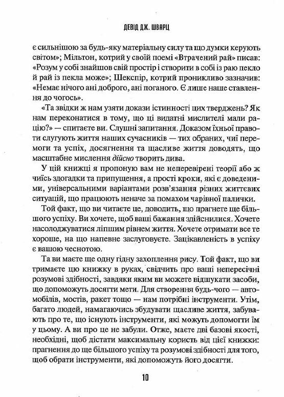 Мистецтво мислити масштабно Ціна (цена) 255.30грн. | придбати  купити (купить) Мистецтво мислити масштабно доставка по Украине, купить книгу, детские игрушки, компакт диски 3