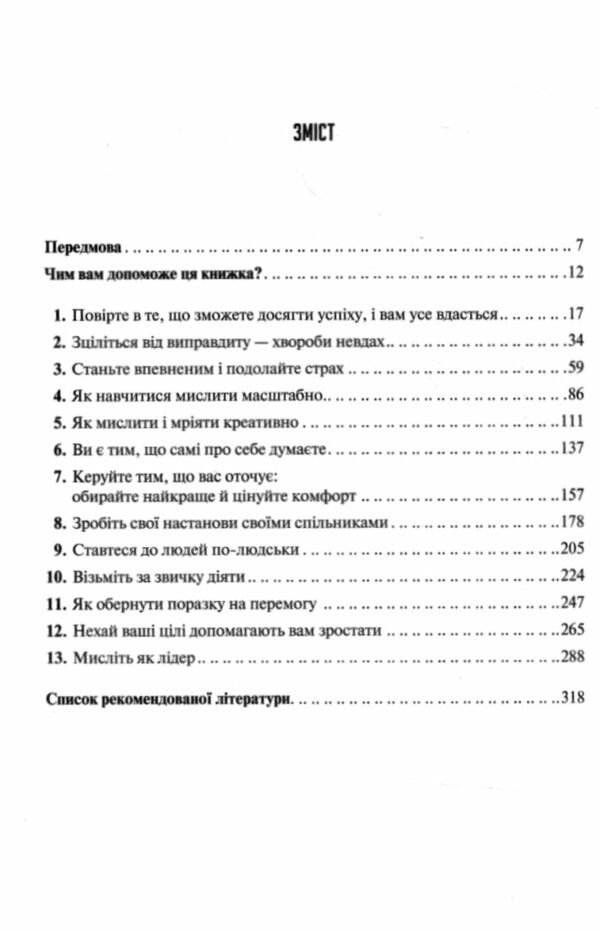 Мистецтво мислити масштабно Ціна (цена) 255.30грн. | придбати  купити (купить) Мистецтво мислити масштабно доставка по Украине, купить книгу, детские игрушки, компакт диски 1
