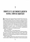 Мистецтво мислити масштабно Ціна (цена) 255.30грн. | придбати  купити (купить) Мистецтво мислити масштабно доставка по Украине, купить книгу, детские игрушки, компакт диски 7