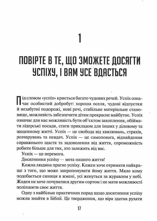 Мистецтво мислити масштабно Ціна (цена) 255.30грн. | придбати  купити (купить) Мистецтво мислити масштабно доставка по Украине, купить книгу, детские игрушки, компакт диски 7