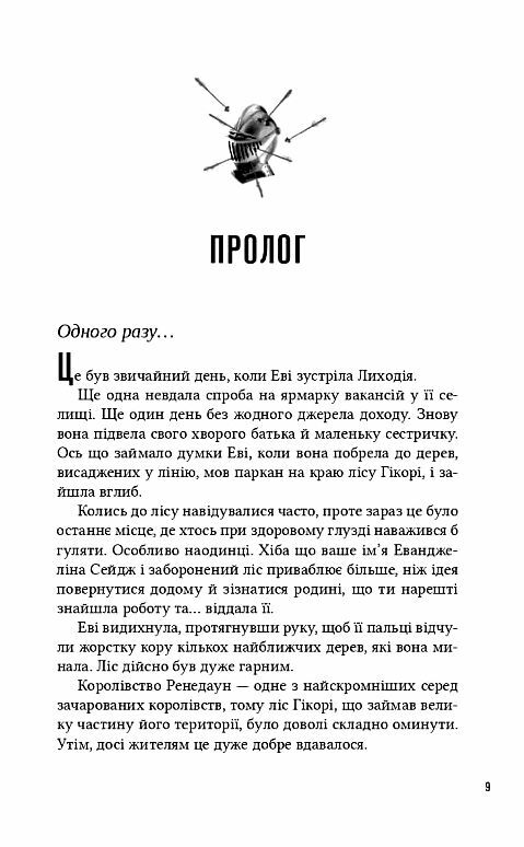 Помічниця лиходія Ангел на службі диявола Книга 1 Ціна (цена) 309.40грн. | придбати  купити (купить) Помічниця лиходія Ангел на службі диявола Книга 1 доставка по Украине, купить книгу, детские игрушки, компакт диски 2