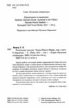 Помічниця лиходія Ангел на службі диявола Книга 1 Ціна (цена) 309.40грн. | придбати  купити (купить) Помічниця лиходія Ангел на службі диявола Книга 1 доставка по Украине, купить книгу, детские игрушки, компакт диски 1