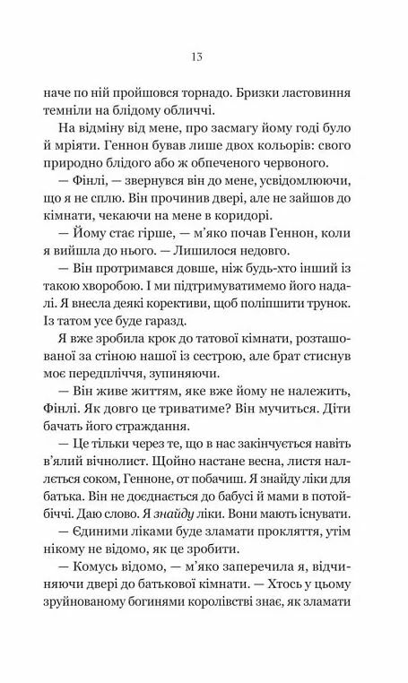 Руїна троянд Ласі темні казки Книга 1 Ціна (цена) 270.70грн. | придбати  купити (купить) Руїна троянд Ласі темні казки Книга 1 доставка по Украине, купить книгу, детские игрушки, компакт диски 4
