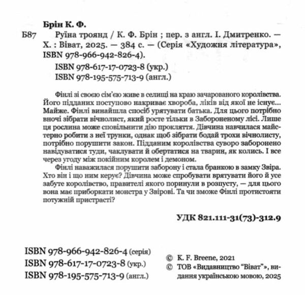 Руїна троянд Ласі темні казки Книга 1 Ціна (цена) 270.70грн. | придбати  купити (купить) Руїна троянд Ласі темні казки Книга 1 доставка по Украине, купить книгу, детские игрушки, компакт диски 1