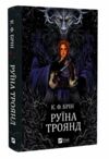 Руїна троянд Ласі темні казки Книга 1 Ціна (цена) 270.70грн. | придбати  купити (купить) Руїна троянд Ласі темні казки Книга 1 доставка по Украине, купить книгу, детские игрушки, компакт диски 0