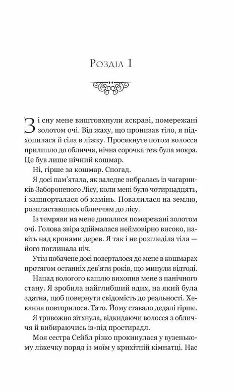 Руїна троянд Ласі темні казки Книга 1 Ціна (цена) 270.70грн. | придбати  купити (купить) Руїна троянд Ласі темні казки Книга 1 доставка по Украине, купить книгу, детские игрушки, компакт диски 2