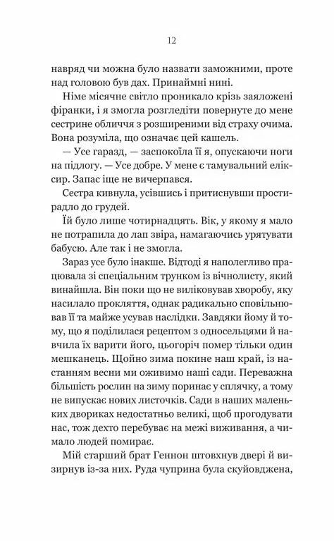 Руїна троянд Ласі темні казки Книга 1 Ціна (цена) 270.70грн. | придбати  купити (купить) Руїна троянд Ласі темні казки Книга 1 доставка по Украине, купить книгу, детские игрушки, компакт диски 3