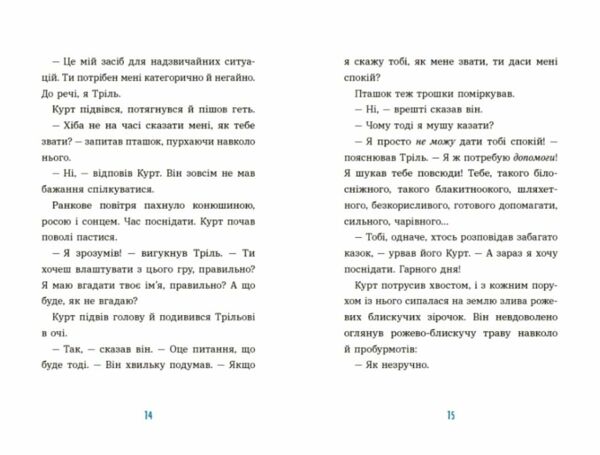 Курт Хто хоче бути єдинорогом Ціна (цена) 230.60грн. | придбати  купити (купить) Курт Хто хоче бути єдинорогом доставка по Украине, купить книгу, детские игрушки, компакт диски 5