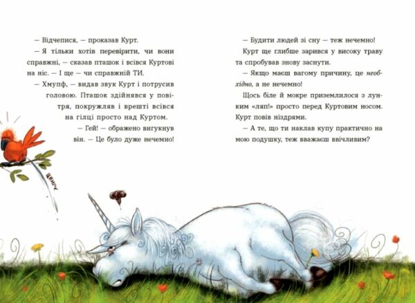 Курт Хто хоче бути єдинорогом Ціна (цена) 230.60грн. | придбати  купити (купить) Курт Хто хоче бути єдинорогом доставка по Украине, купить книгу, детские игрушки, компакт диски 4