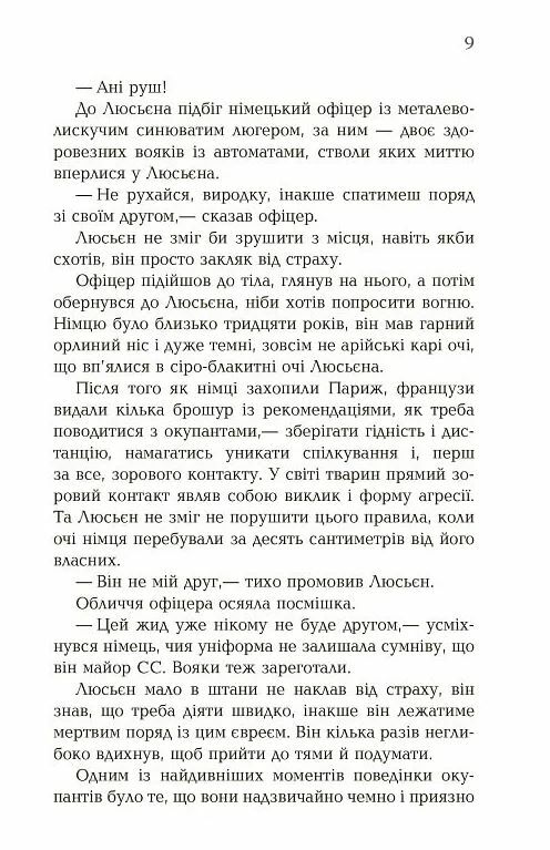 Паризький архітектор Ціна (цена) 420.00грн. | придбати  купити (купить) Паризький архітектор доставка по Украине, купить книгу, детские игрушки, компакт диски 6