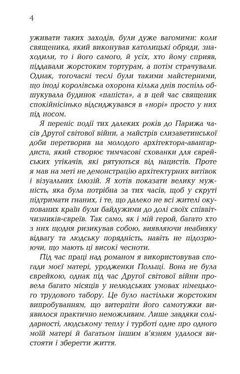Паризький архітектор Ціна (цена) 420.00грн. | придбати  купити (купить) Паризький архітектор доставка по Украине, купить книгу, детские игрушки, компакт диски 3