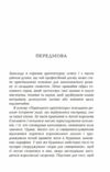 Паризький архітектор Ціна (цена) 420.00грн. | придбати  купити (купить) Паризький архітектор доставка по Украине, купить книгу, детские игрушки, компакт диски 2