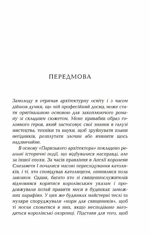 Паризький архітектор Ціна (цена) 420.00грн. | придбати  купити (купить) Паризький архітектор доставка по Украине, купить книгу, детские игрушки, компакт диски 2