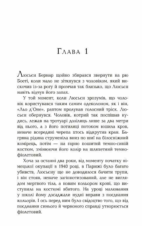 Паризький архітектор Ціна (цена) 420.00грн. | придбати  купити (купить) Паризький архітектор доставка по Украине, купить книгу, детские игрушки, компакт диски 5