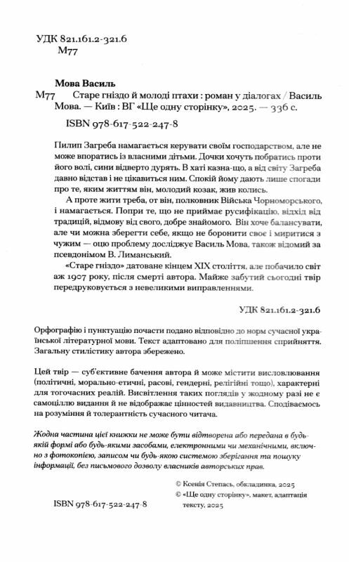 Старе гніздо й молоді птахи Ціна (цена) 259.40грн. | придбати  купити (купить) Старе гніздо й молоді птахи доставка по Украине, купить книгу, детские игрушки, компакт диски 1