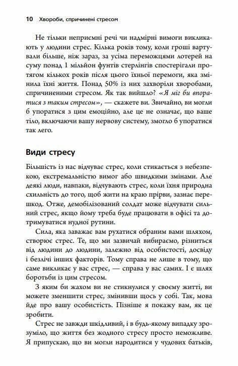 Хвороби спричинені стресом Ціна (цена) 229.40грн. | придбати  купити (купить) Хвороби спричинені стресом доставка по Украине, купить книгу, детские игрушки, компакт диски 7