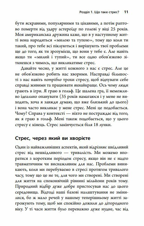 Хвороби спричинені стресом Ціна (цена) 229.40грн. | придбати  купити (купить) Хвороби спричинені стресом доставка по Украине, купить книгу, детские игрушки, компакт диски 8