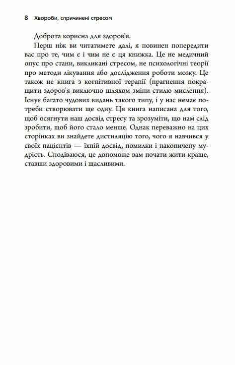 Хвороби спричинені стресом Ціна (цена) 229.40грн. | придбати  купити (купить) Хвороби спричинені стресом доставка по Украине, купить книгу, детские игрушки, компакт диски 5