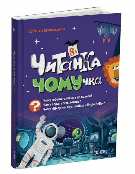 Читанка Ч0МУчка 8+ Ціна (цена) 250.00грн. | придбати  купити (купить) Читанка Ч0МУчка 8+ доставка по Украине, купить книгу, детские игрушки, компакт диски 0
