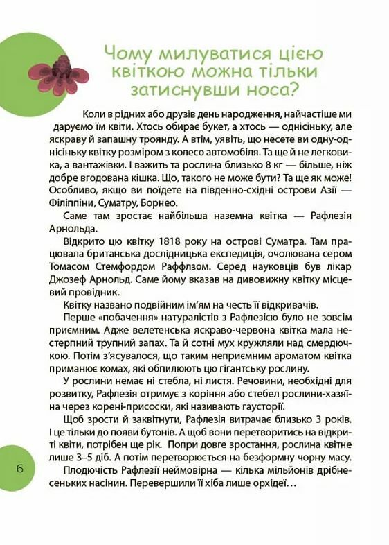 Читанка Ч0МУчка 8+ Ціна (цена) 250.00грн. | придбати  купити (купить) Читанка Ч0МУчка 8+ доставка по Украине, купить книгу, детские игрушки, компакт диски 5