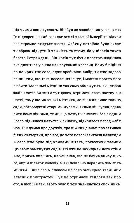 Нічний політ Ціна (цена) 287.30грн. | придбати  купити (купить) Нічний політ доставка по Украине, купить книгу, детские игрушки, компакт диски 3