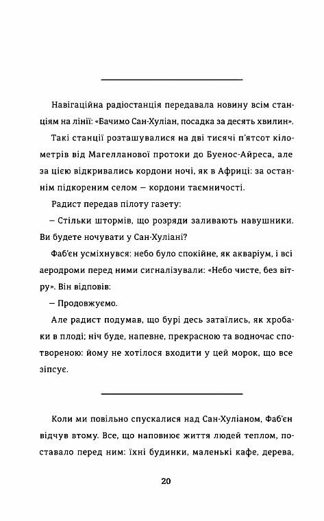 Нічний політ Ціна (цена) 287.30грн. | придбати  купити (купить) Нічний політ доставка по Украине, купить книгу, детские игрушки, компакт диски 2
