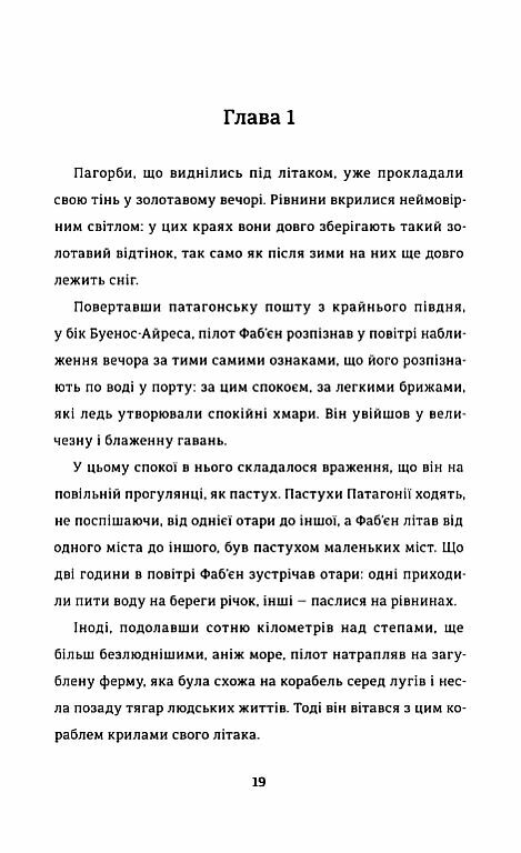Нічний політ Ціна (цена) 287.30грн. | придбати  купити (купить) Нічний політ доставка по Украине, купить книгу, детские игрушки, компакт диски 1