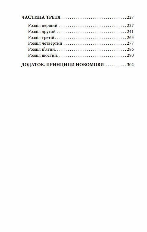 1984 2ге видання виправлене Ціна (цена) 193.50грн. | придбати  купити (купить) 1984 2ге видання виправлене доставка по Украине, купить книгу, детские игрушки, компакт диски 2