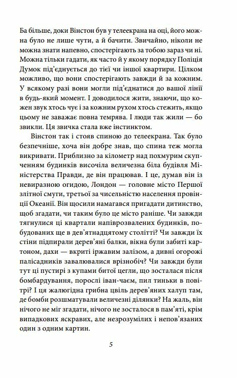 1984 2ге видання виправлене Ціна (цена) 193.50грн. | придбати  купити (купить) 1984 2ге видання виправлене доставка по Украине, купить книгу, детские игрушки, компакт диски 5