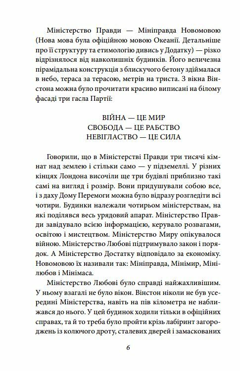 1984 2ге видання виправлене Ціна (цена) 193.50грн. | придбати  купити (купить) 1984 2ге видання виправлене доставка по Украине, купить книгу, детские игрушки, компакт диски 6