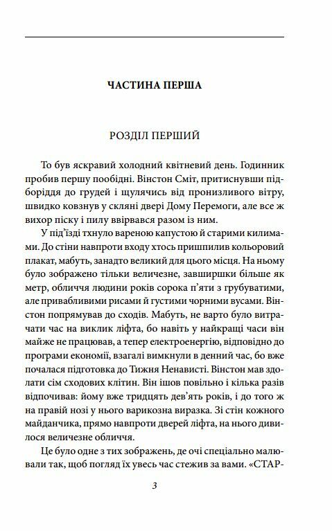 1984 2ге видання виправлене Ціна (цена) 193.50грн. | придбати  купити (купить) 1984 2ге видання виправлене доставка по Украине, купить книгу, детские игрушки, компакт диски 3