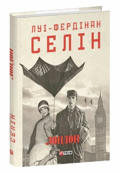 Лондон Ціна (цена) 458.70грн. | придбати  купити (купить) Лондон доставка по Украине, купить книгу, детские игрушки, компакт диски 0