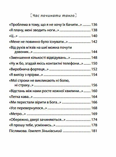 Час починати танго Тверда Ціна (цена) 164.90грн. | придбати  купити (купить) Час починати танго Тверда доставка по Украине, купить книгу, детские игрушки, компакт диски 3