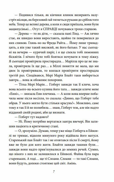 Енн із Інглсайду Ціна (цена) 207.90грн. | придбати  купити (купить) Енн із Інглсайду доставка по Украине, купить книгу, детские игрушки, компакт диски 5