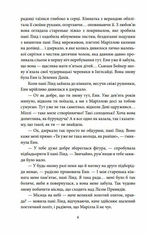 Енн із Інглсайду Ціна (цена) 207.90грн. | придбати  купити (купить) Енн із Інглсайду доставка по Украине, купить книгу, детские игрушки, компакт диски 4