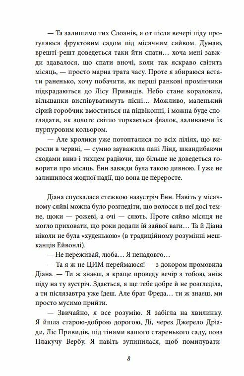 Енн із Інглсайду Ціна (цена) 207.90грн. | придбати  купити (купить) Енн із Інглсайду доставка по Украине, купить книгу, детские игрушки, компакт диски 6