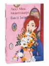 Енн із Інглсайду Ціна (цена) 207.90грн. | придбати  купити (купить) Енн із Інглсайду доставка по Украине, купить книгу, детские игрушки, компакт диски 0