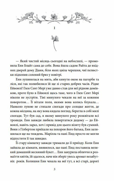 Енн із Інглсайду Ціна (цена) 207.90грн. | придбати  купити (купить) Енн із Інглсайду доставка по Украине, купить книгу, детские игрушки, компакт диски 3
