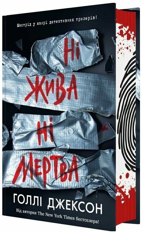 Ні жива ні мертва ДАТА ВІДВАНТАЖЕННЯ ПІСЛЯ 3 05 25  Уточнюйте  строки доставки (2-5 діб) Ціна (цена) 490.00грн. | придбати  купити (купить) Ні жива ні мертва ДАТА ВІДВАНТАЖЕННЯ ПІСЛЯ 3 05 25  Уточнюйте  строки доставки (2-5 діб) доставка по Украине, купить книгу, детские игрушки, компакт диски 0