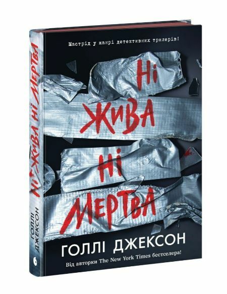 Ні жива ні мертва ДАТА ВІДВАНТАЖЕННЯ ПІСЛЯ 3 05 25  Уточнюйте  строки доставки (2-5 діб) Ціна (цена) 490.00грн. | придбати  купити (купить) Ні жива ні мертва ДАТА ВІДВАНТАЖЕННЯ ПІСЛЯ 3 05 25  Уточнюйте  строки доставки (2-5 діб) доставка по Украине, купить книгу, детские игрушки, компакт диски 1