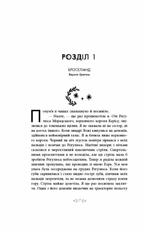 Сага сестер-відьом Книга 2 Сестра Місяця Ціна (цена) 550.00грн. | придбати  купити (купить) Сага сестер-відьом Книга 2 Сестра Місяця доставка по Украине, купить книгу, детские игрушки, компакт диски 1