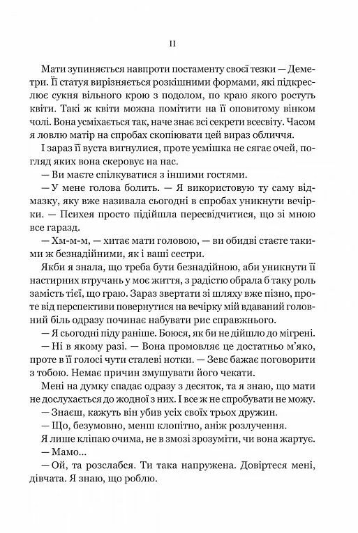 Неонові боги Книга 1 Темний Олім Ціна (цена) 278.50грн. | придбати  купити (купить) Неонові боги Книга 1 Темний Олім доставка по Украине, купить книгу, детские игрушки, компакт диски 6