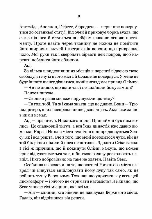 Неонові боги Книга 1 Темний Олім Ціна (цена) 278.50грн. | придбати  купити (купить) Неонові боги Книга 1 Темний Олім доставка по Украине, купить книгу, детские игрушки, компакт диски 3