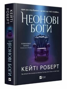 Неонові боги Книга 1 Темний Олім