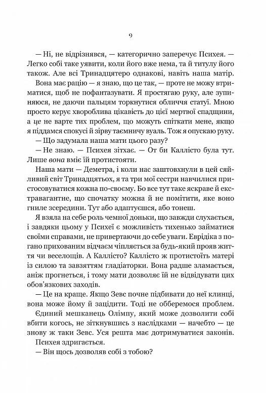 Неонові боги Книга 1 Темний Олім Ціна (цена) 278.50грн. | придбати  купити (купить) Неонові боги Книга 1 Темний Олім доставка по Украине, купить книгу, детские игрушки, компакт диски 4
