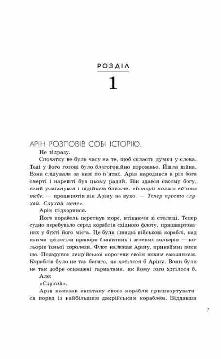 Поцілунок переможця Трилогія переможця Книга 3 9786170992338 Ціна (цена) 378.13грн. | придбати  купити (купить) Поцілунок переможця Трилогія переможця Книга 3 9786170992338 доставка по Украине, купить книгу, детские игрушки, компакт диски 3