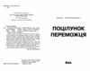 Поцілунок переможця Трилогія переможця Книга 3 9786170992338 Ціна (цена) 378.13грн. | придбати  купити (купить) Поцілунок переможця Трилогія переможця Книга 3 9786170992338 доставка по Украине, купить книгу, детские игрушки, компакт диски 1