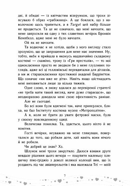 Це кохання крихітко Ціна (цена) 490.00грн. | придбати  купити (купить) Це кохання крихітко доставка по Украине, купить книгу, детские игрушки, компакт диски 2