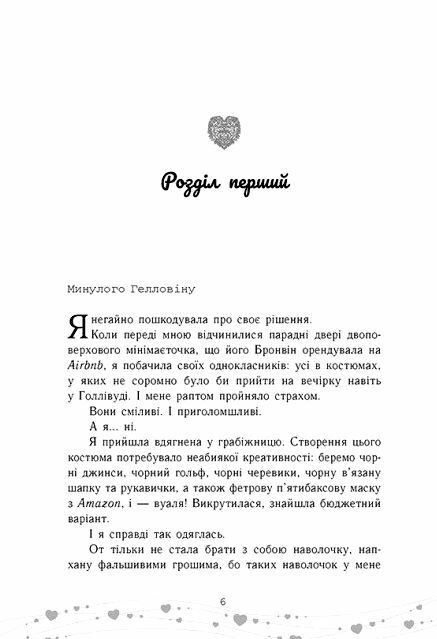 Це кохання крихітко Ціна (цена) 490.00грн. | придбати  купити (купить) Це кохання крихітко доставка по Украине, купить книгу, детские игрушки, компакт диски 1